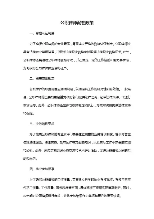 公职律师配套政策