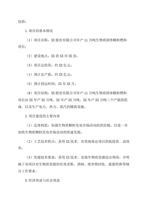 年产万吨生物质固体颗粒燃料项目立项申请报告