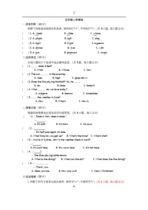 准五年级英语入学测试