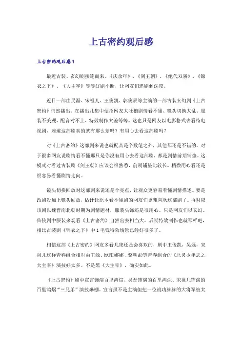 上古密约观后感_1
