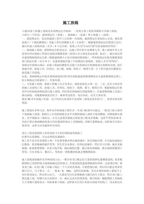 施工放线全过程