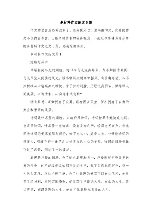 多材料作文范文5篇