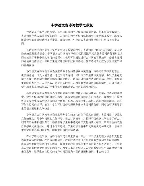 小学语文古诗词教学之我见