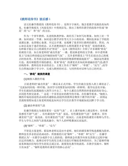 《教师花传书》读后感