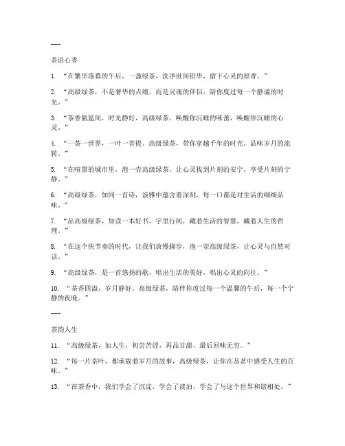 走心的高级绿茶文案短句