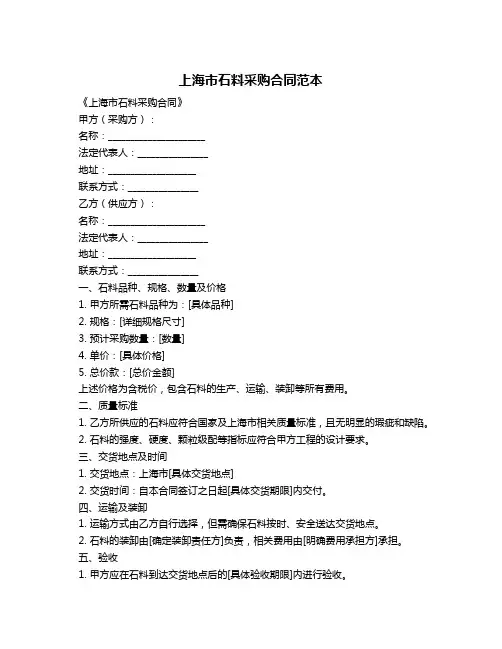 上海市石料采购合同范本