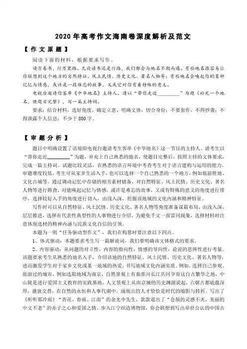 2020年高考作文海南卷深度解析及范文