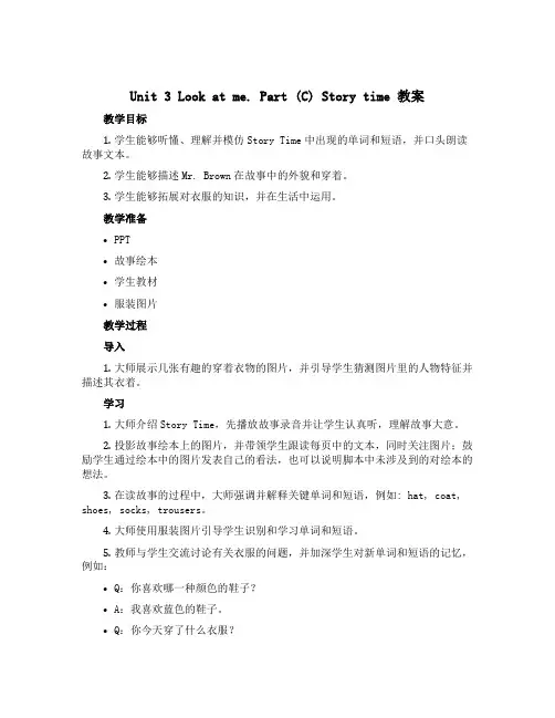 Unit 3 Look at me. Part (C) Story time(教案)人教PEP版英语