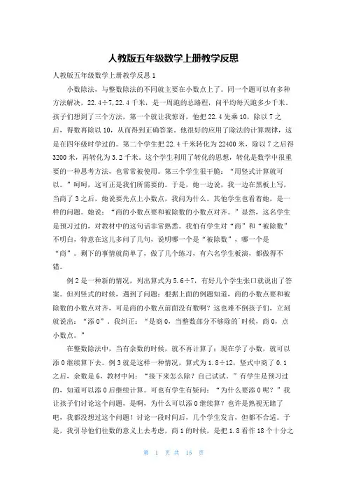 人教版五年级数学上册教学反思