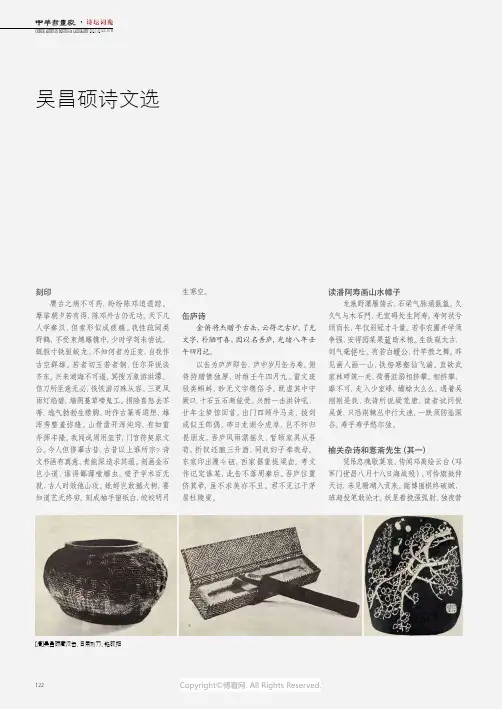 211026020_吴昌硕诗文选