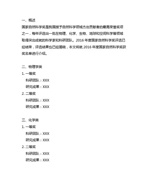 2016年度国家自然科学奖名单