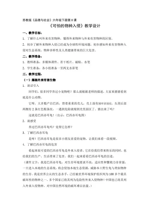可怕的物种入侵
