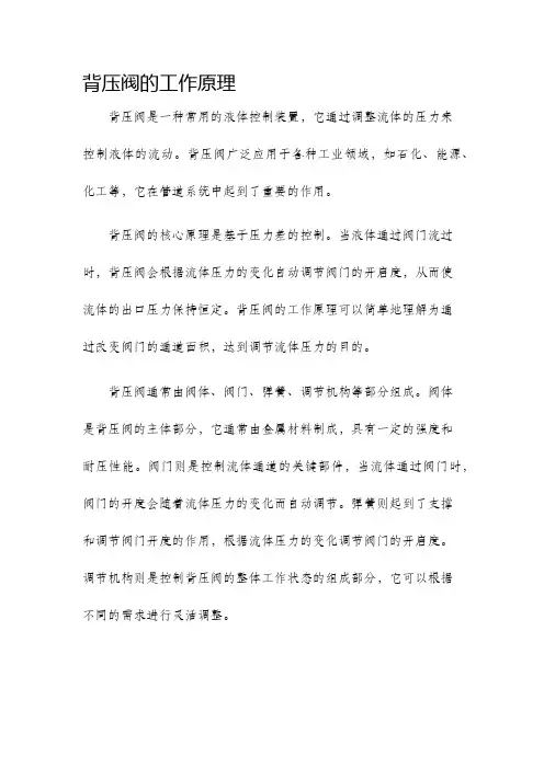 背压阀的工作原理