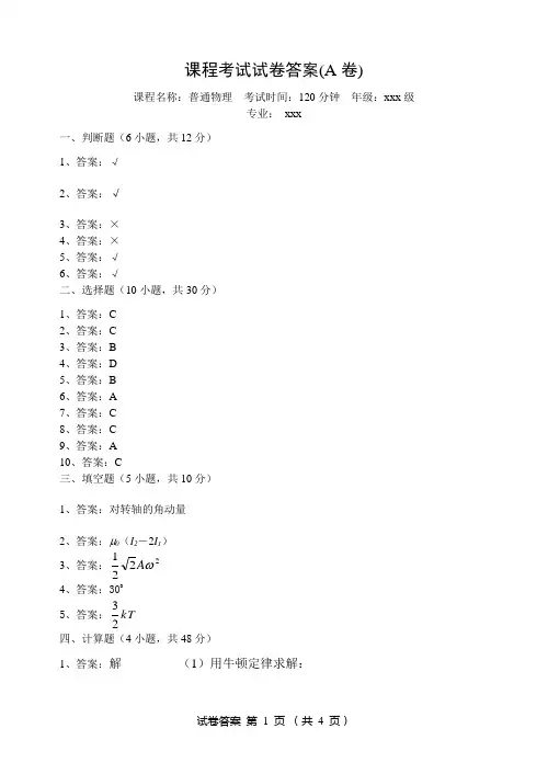 大学物理期末考试试卷(A卷)答案