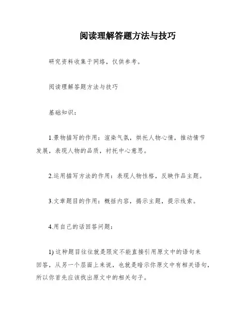 阅读理解答题方法与技巧