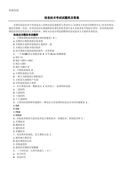 信息技术考试试习题库及答案