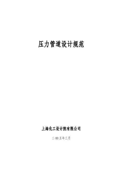 压力管道设计规范标准