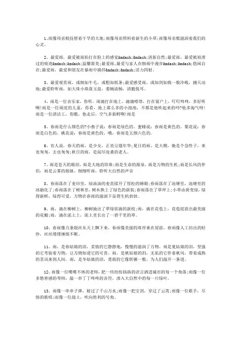 描写雨的排比句