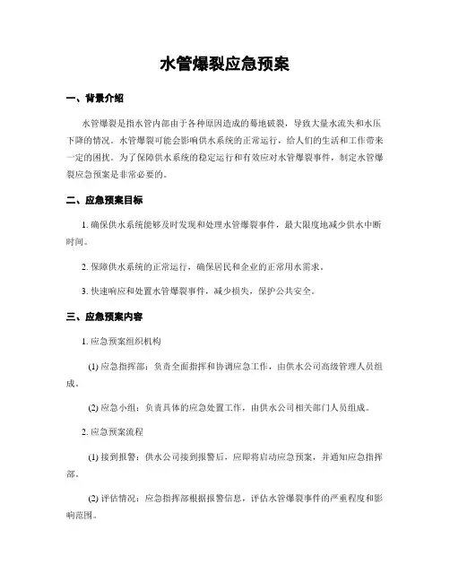 水管爆裂应急预案