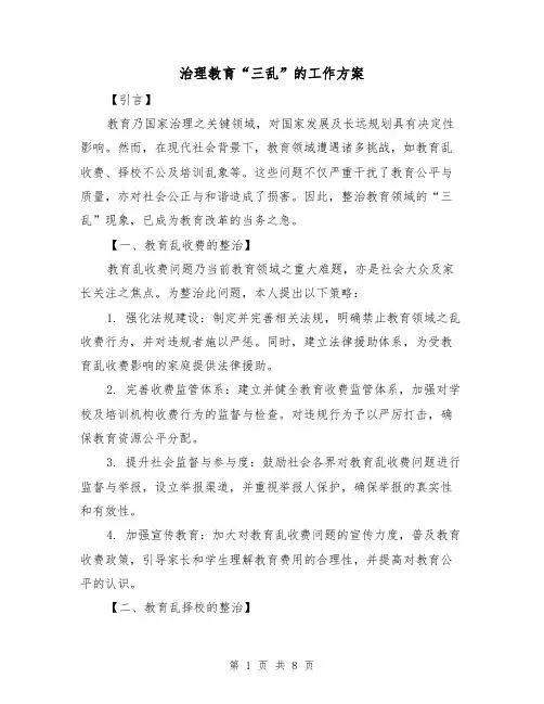 治理教育“三乱”的工作方案(3篇)