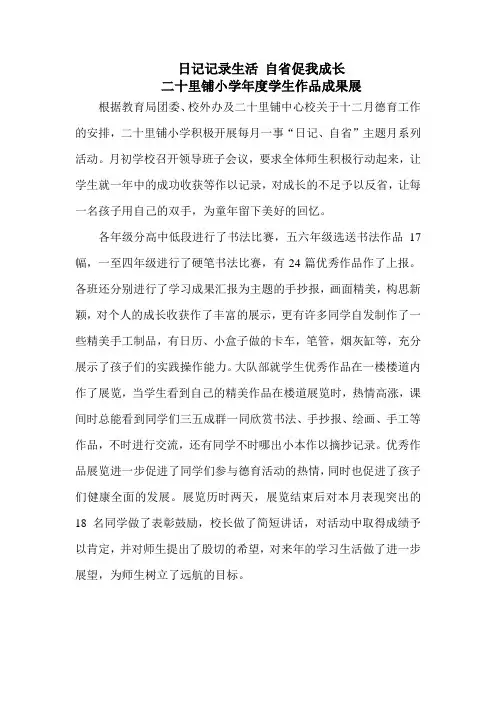学生作品展览简报