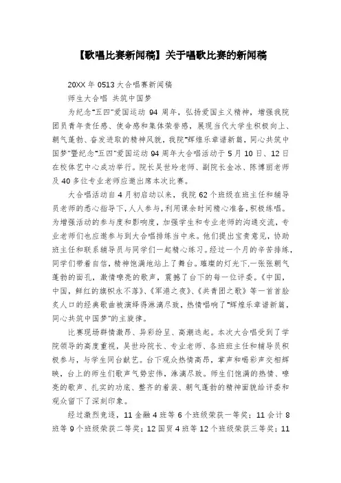 【歌唱比赛新闻稿】关于唱歌比赛的新闻稿