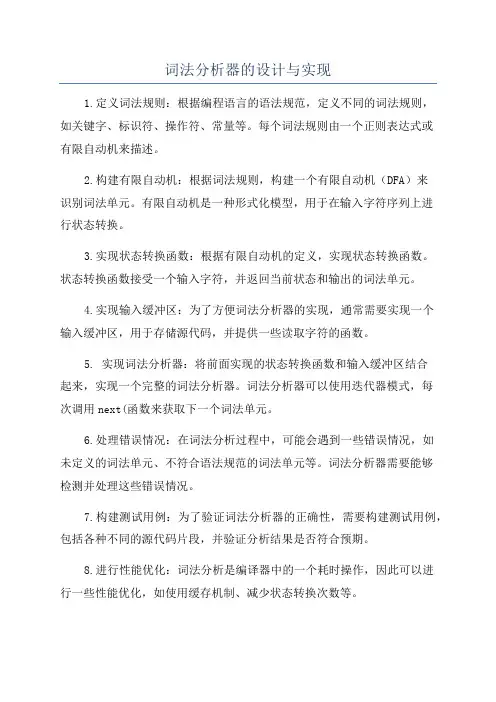 词法分析器的设计与实现