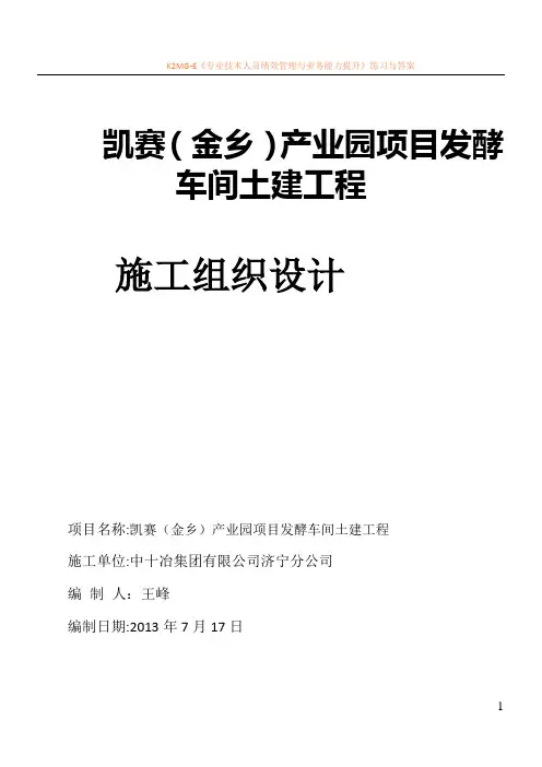 发酵车间施工组织设计