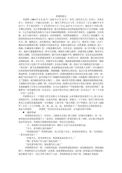 李清照简介