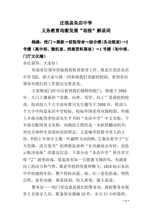 庄浪县朱店中学义务教育均衡发展迎检解说词(2016.5)