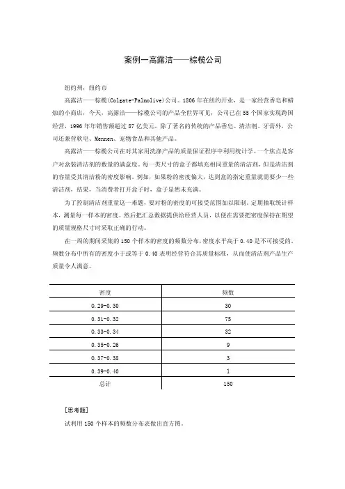 [经管营销]统计学案例