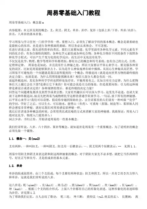 周易零基础入门教程