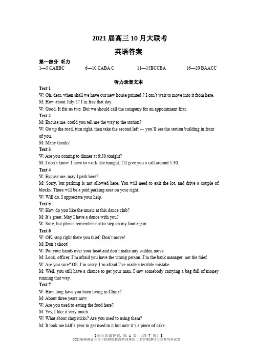 2021届湖南省五市十校教研教改共同体高三上学期10月大联考英语试卷参考答案