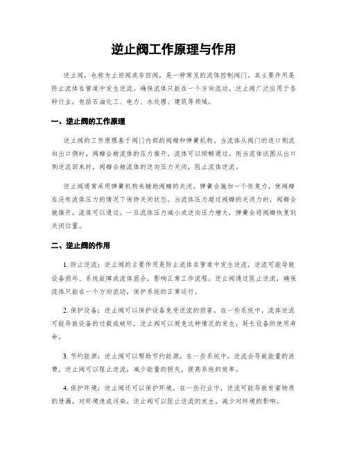 逆止阀工作原理与作用