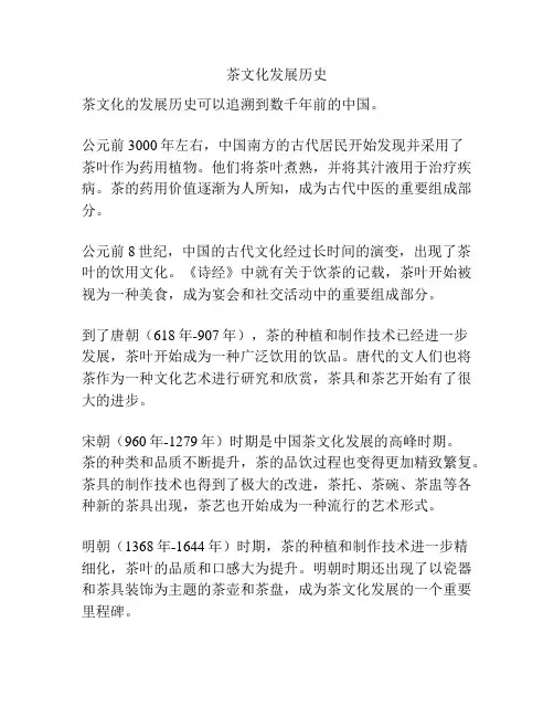 茶文化发展历史