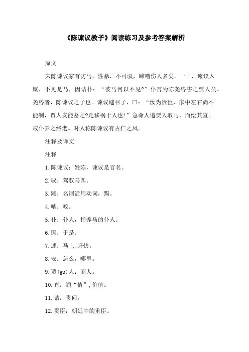 《陈谏议教子》阅读练习及参考答案解析