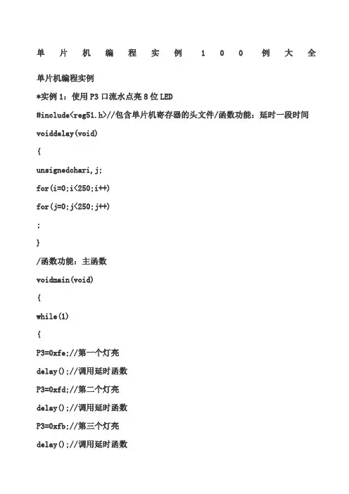 单片机编程例