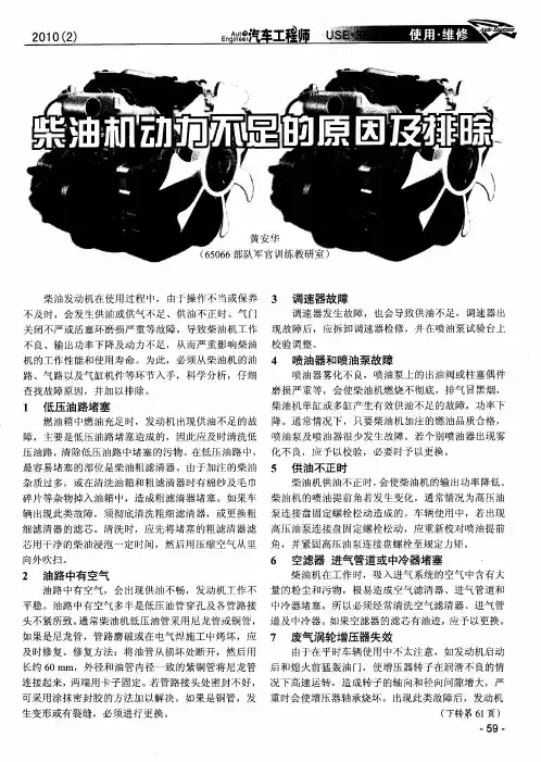 柴油机动力不足的原因及排除