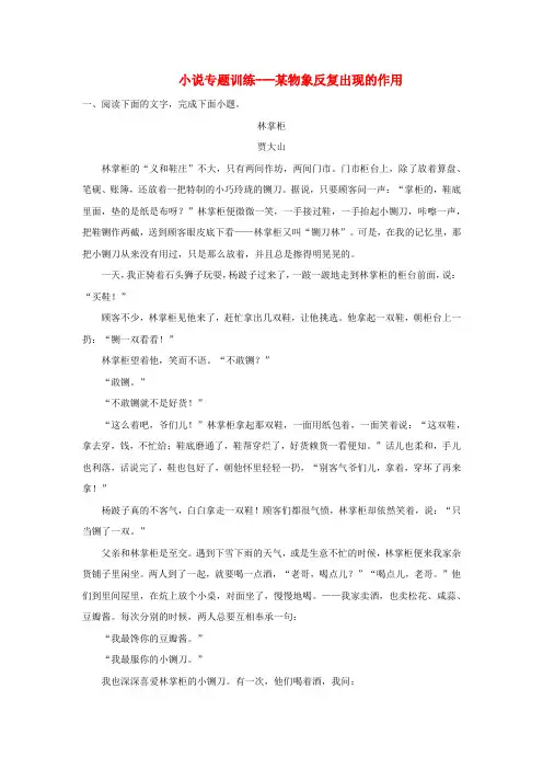 高考语文专题复习小说专题训练某意象反复出现的作用