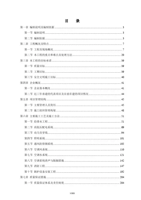 某酒店大型机电工程施工组织设计方案