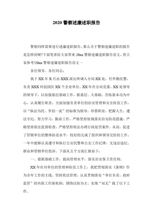 2020警察述廉述职报告