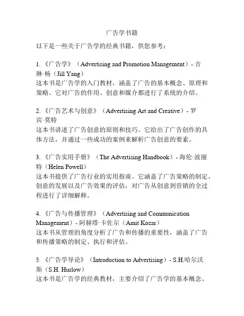 广告学书籍
