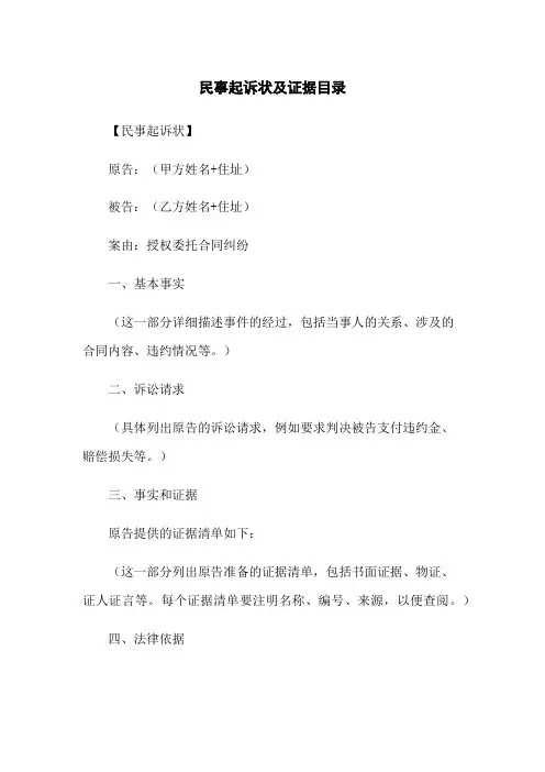 民事起诉状及证据目录(2023版)