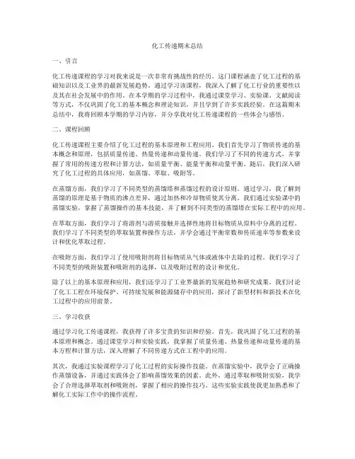化工传递期末总结