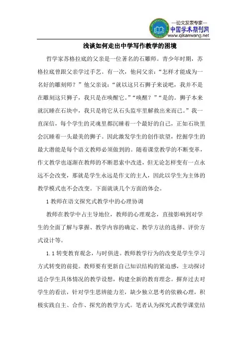 如何走出中学写作教学的困境