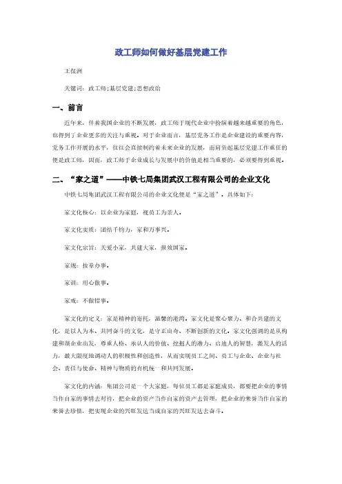 政工师如何做好基层党建工作