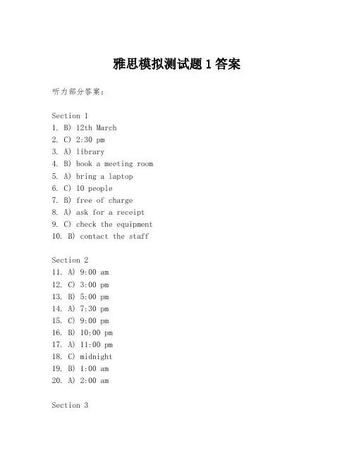 雅思模拟测试题1答案