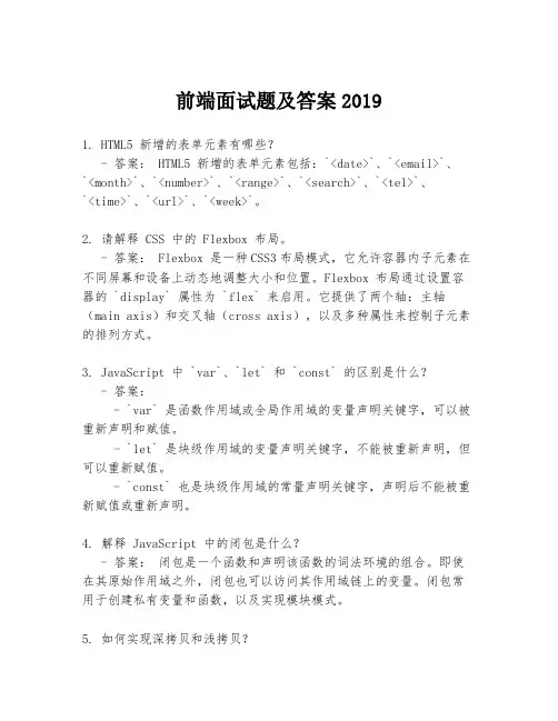 前端面试题及答案2019