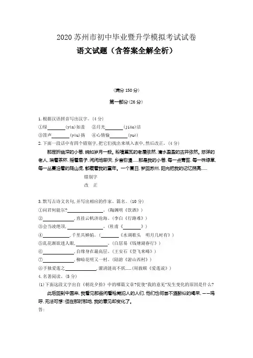 江苏苏州2020中考语文模拟考试卷(含答案)