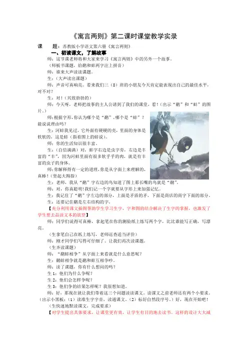 3下24《寓言两则 》第二课时课堂教学实录